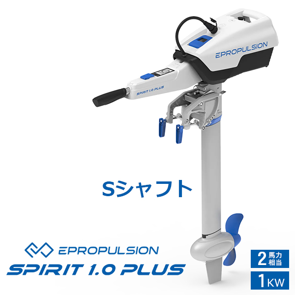キサカダイレクト 本店 / 電動船外機 スピリット Spirit 1.0 Plus S足