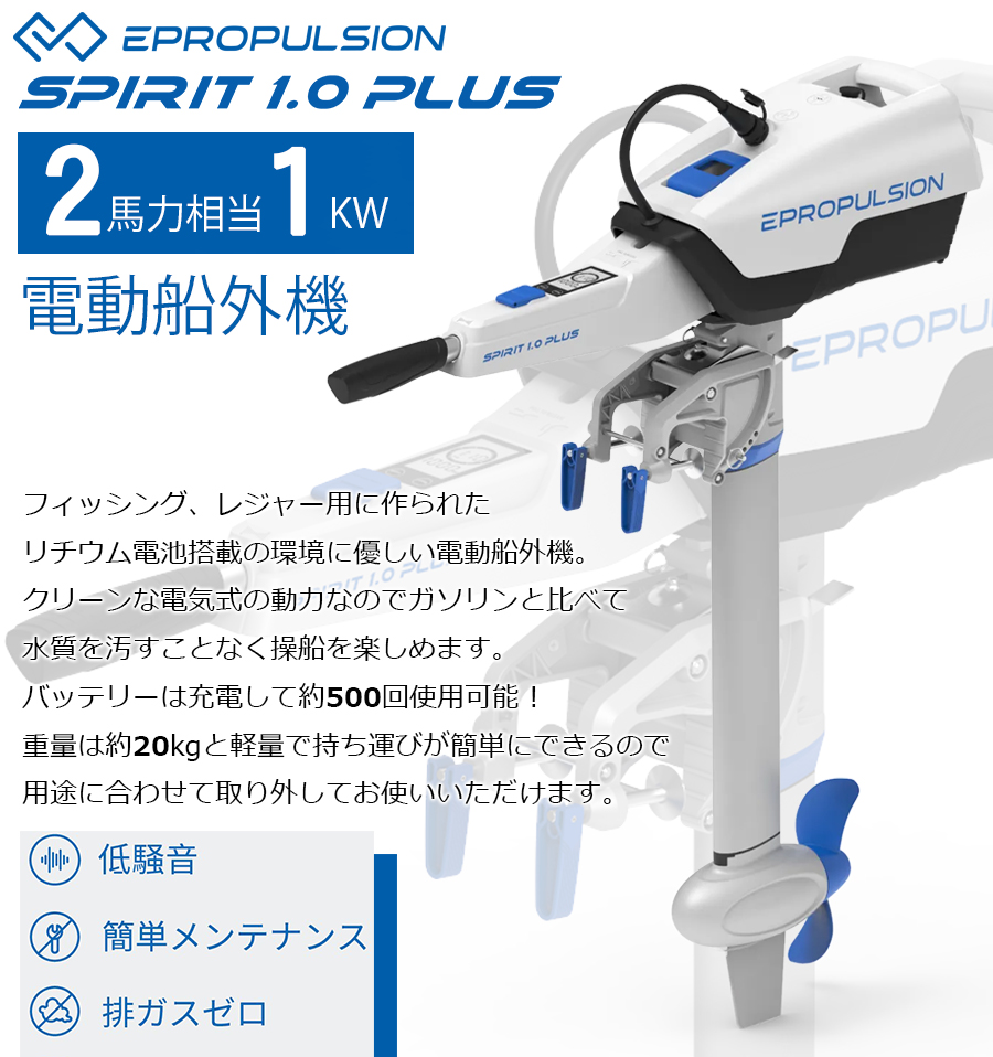 キサカダイレクト 本店 / 電動船外機 スピリット Spirit 1.0 Plus S足