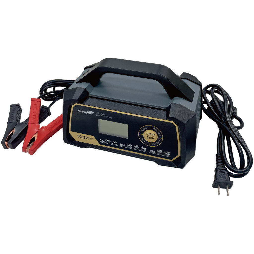 ウルトラパルス充電器 15A MP-320