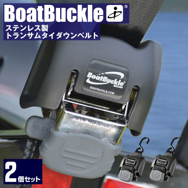 キサカダイレクト 本店 BOATBUCKLE トランサムタイダウンベルト 自動巻き取り ステンレス製