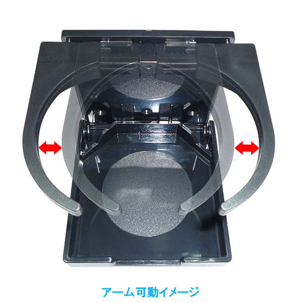 プラスチック ドリンクホルダー (アジャスター付き)【ブラック】 359461