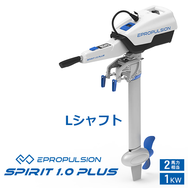 キサカダイレクト 本店 / 電動船外機 スピリット Spirit 1.0 Plus L足 