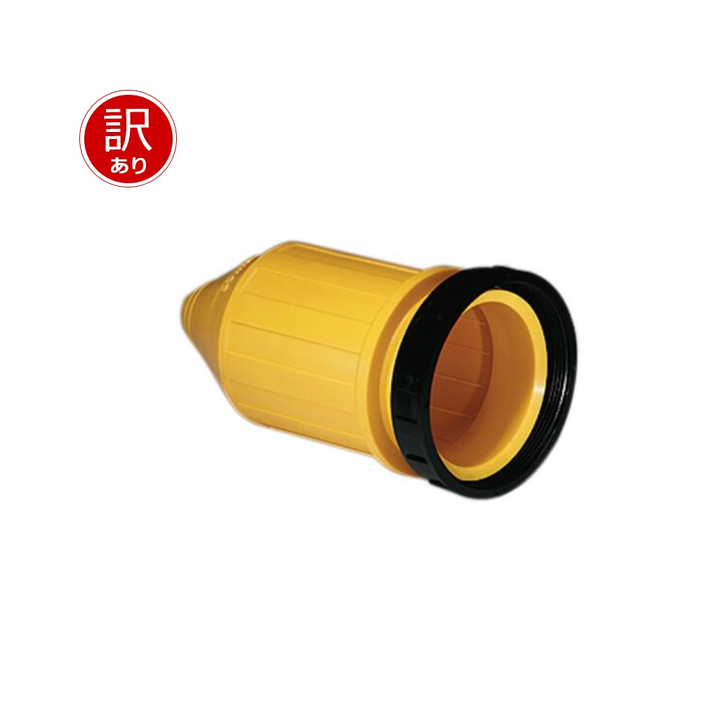 【訳あり品】プラグカバー 「50A メスプラグ用 スレッドリング付」 MARINCO OL477151