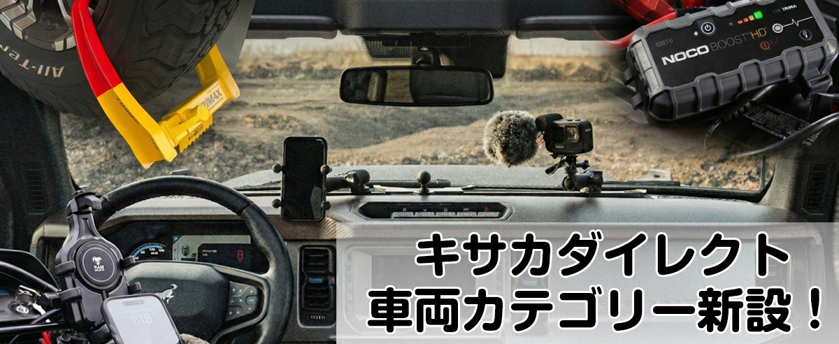 車両カテゴリー新設